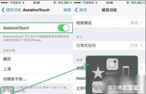 iOS 8如何设置辅助功能？苹果IOS8辅助功能使用教程5