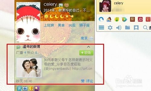 怎么隐藏qq面板里的腾讯微博？1