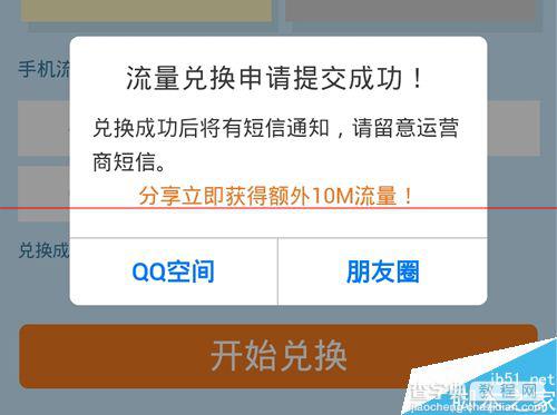 QQ WiFi怎么免费增加流量？1