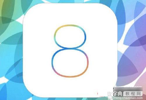 ios8正式版固件下载 iOS8正式版新功能汇总2