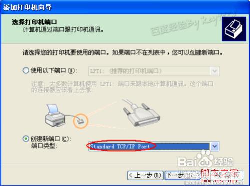 安装打印机驱动程序图文操作步骤5
