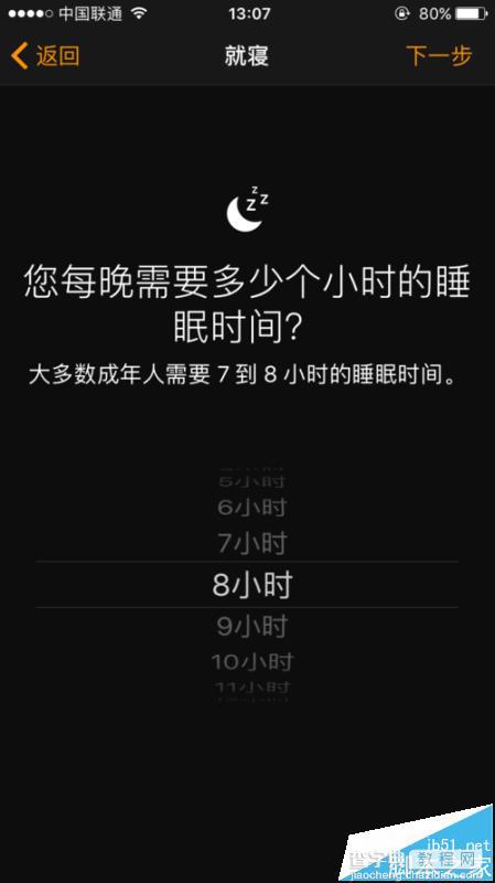 苹果iOS10就寝模式怎么设置? ios10时钟添加就寝并设置铃声的教程8