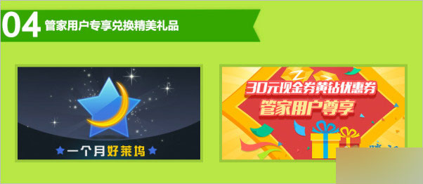 腾讯电脑管家连续登录领10Q币、QQ公仔、iphone6等 每天上午10点开始4