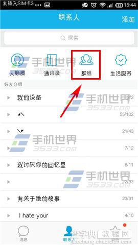 手机qq群聊天记录怎么查看?2
