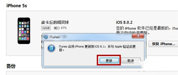 iOS8.1正怎么升级 iOS8.1正式版升级的两种图文方法介绍3