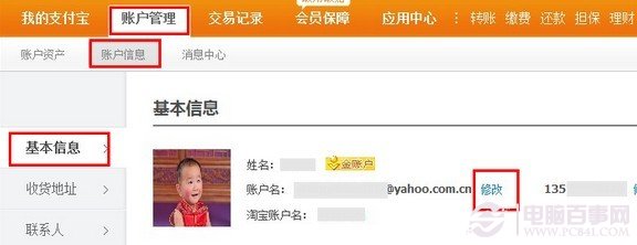 支付宝邮箱怎么改 支付宝登陆邮箱账号图文修改方法1