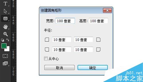 Photoshop快速创建固定大小尺寸的形状6
