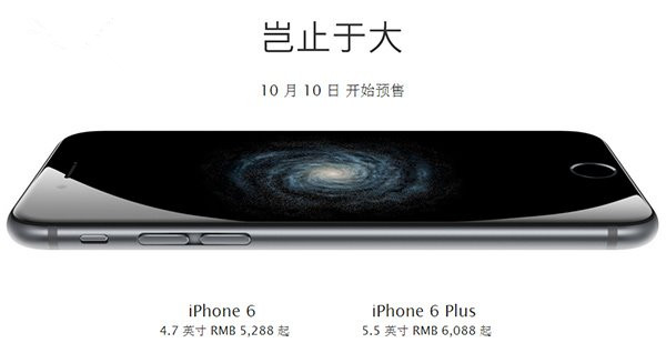 天猫提前开卖国行iPhone6iPhone6 Plus 天猫苹果iPhone6抢购方法1