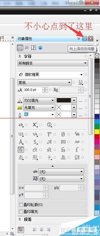 CDR打开后对象属性框空白怎么办？5