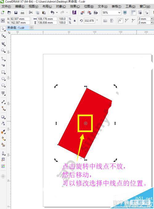 cdr怎么旋转图形? cdr图形旋转工具的使用方法13