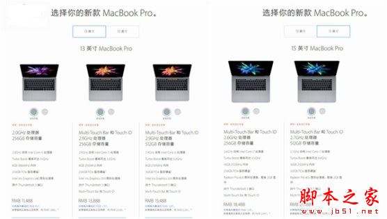 苹果新MacBook Pro怎么买便宜 2016款苹果新MacBook Pro各渠道购买攻略4