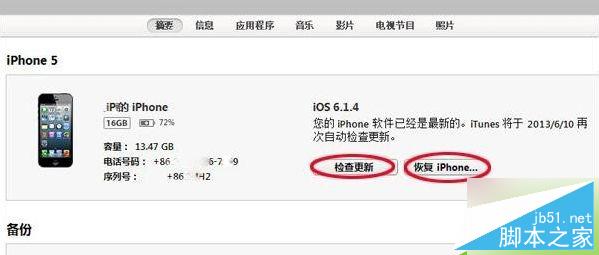 ios9滑动来升级卡住不动怎么办 ios9滑动来升级卡住不动解决方法3