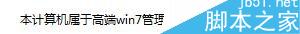 电脑突然变慢卡死的原因和对应的解决方案介绍7