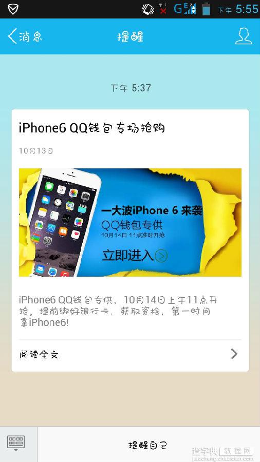 iPhone6 QQ钱包10月14日11:00限时抢购攻略以及抢购地址1