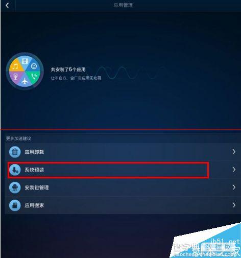 台电A10HD平板哪些预装的软件可以卸载？5
