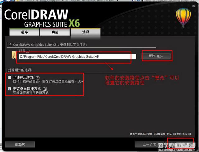 CorelDraw x6 (Cdr x6) 官方简体中文破解版（32位）安装图文教程、破解注册方法8