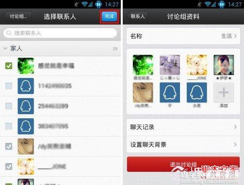 qq讨论组怎么改名字 qq创建讨论组后怎么加人4