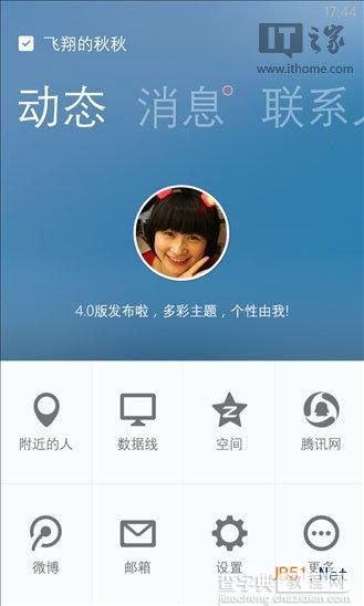 Windows Phone8平台手机QQ迎来了QQ v4.1体验版 WP8版QQ v4.1体验版发布1