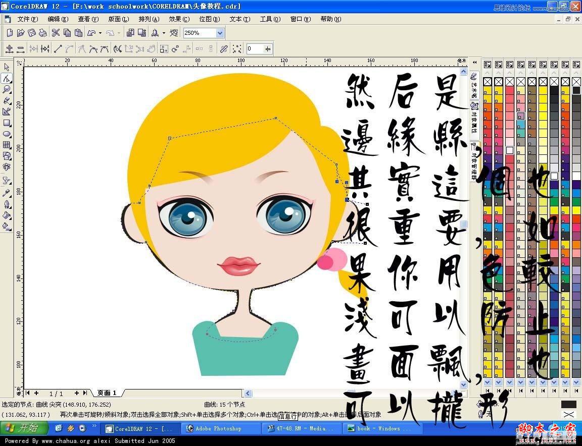 CorelDRAW 快速绘制甜美可爱的卡通女孩头像14