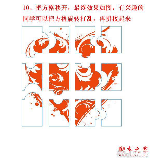 CDR(CorelDraw)制作美丽心形拼图12