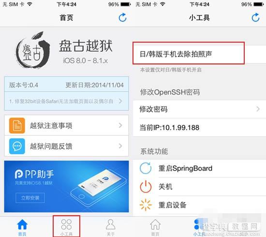 日版iPhone6拍照如何静音？三种消掉日版iPhone6拍照声技巧对比3