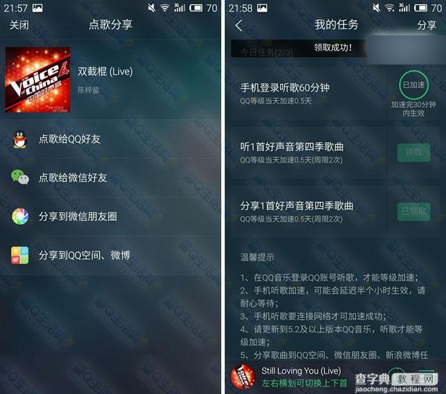手机版qq音乐 听中国好声音加速QQ升级 规则更新内容介绍1