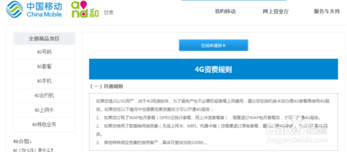 不去营业厅怎么自助更换移动4G卡？3