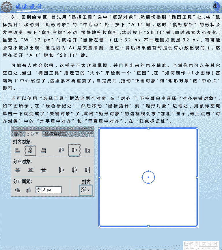 AI图标教程：如何利用AI矢量绘图工具做一个大图标4