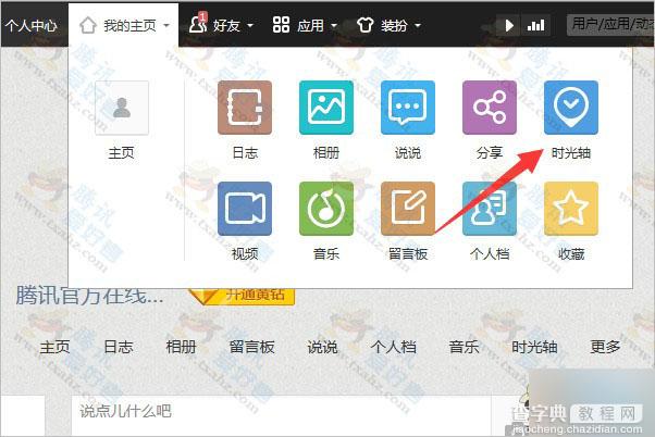 利用BUG 无需密码强制在好友QQ空间发布任意说说 亲测有效1