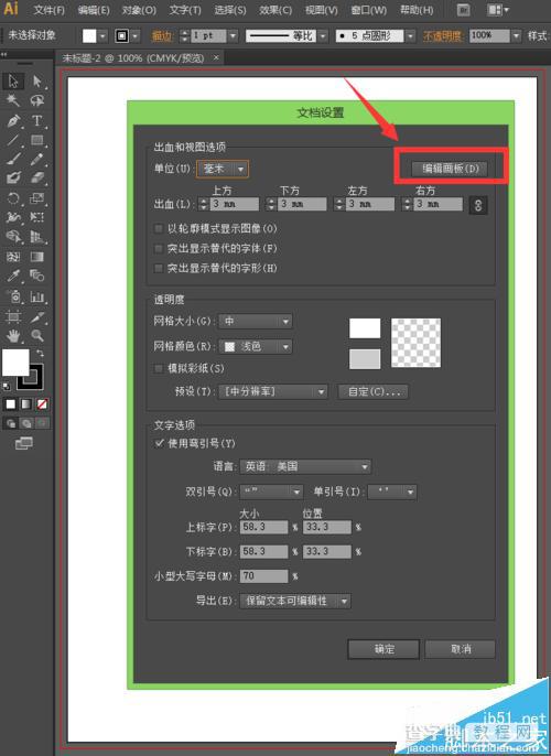 ai怎么调整画布尺寸? ai设置画布大小的两种方法8