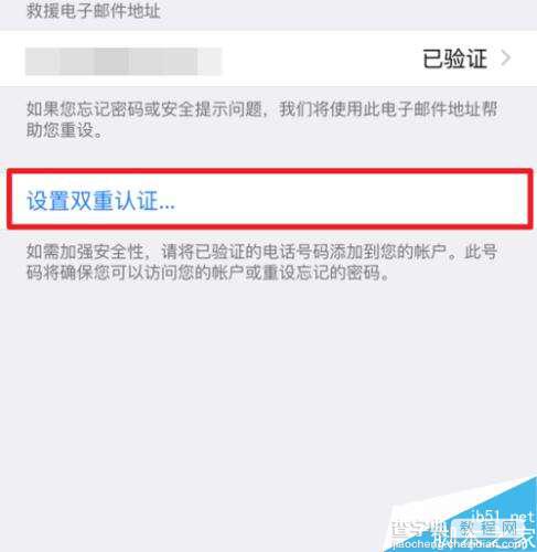 苹果手机双重认证怎么开启 苹果手机开启双重认证方法4