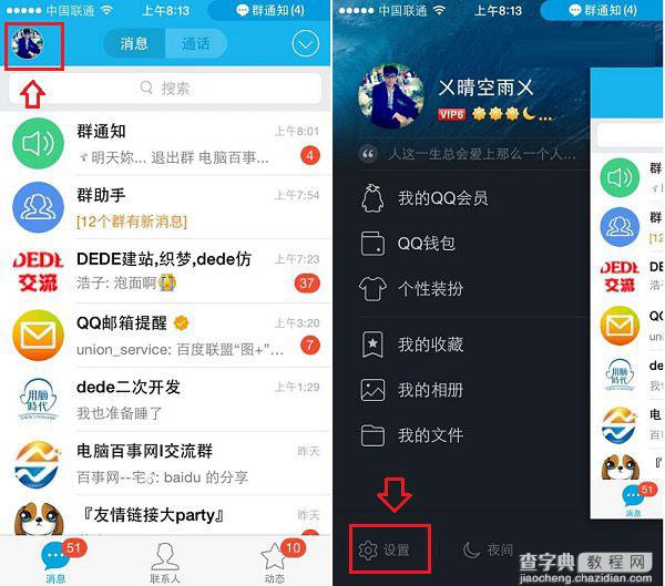 手机qq5.0怎么退出?QQ5.0怎么设置隐身?1