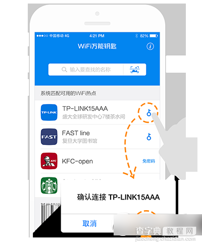 WiFi万能钥匙ios源 WiFi万能钥匙iphone版使用教程5