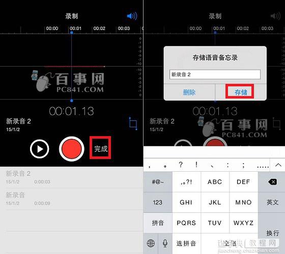 iPhone6录音功能在哪里 iphone6录音功能怎么使用5