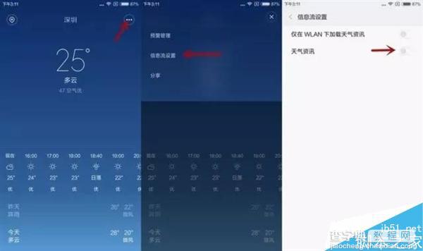 小米手机MIUI中的广告怎么关闭?MIUI系统广告关闭图文教程8