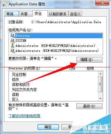 打开C盘Application Data文件夹时拒绝访问怎么办？7