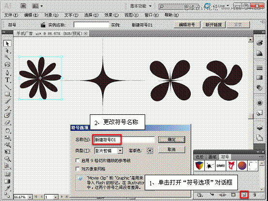 Illustrator(AI)基础知识：解析扭转、收缩和膨胀效果实现实例教程11