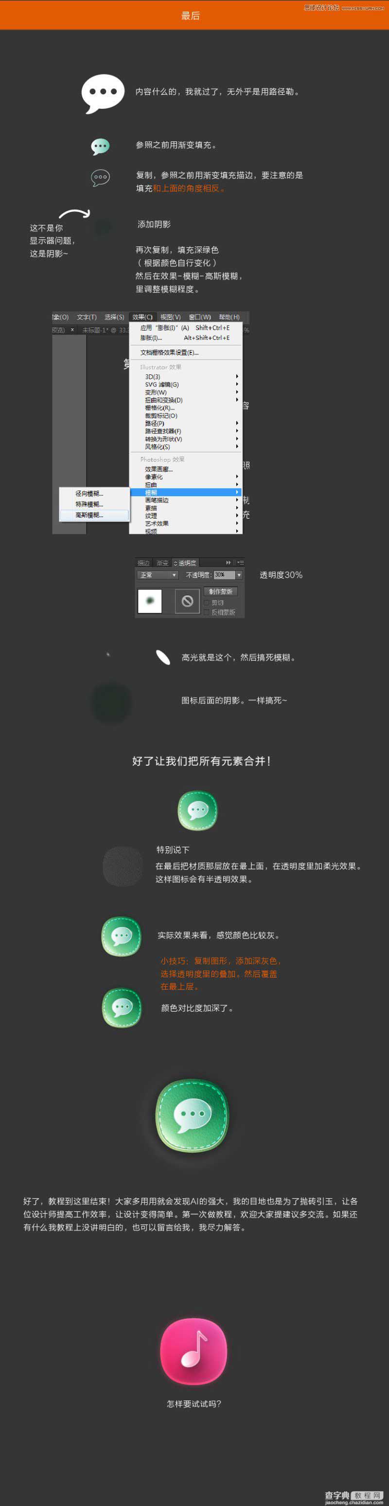 Illustrator设计逼真的缝线风格微信app图标教程2