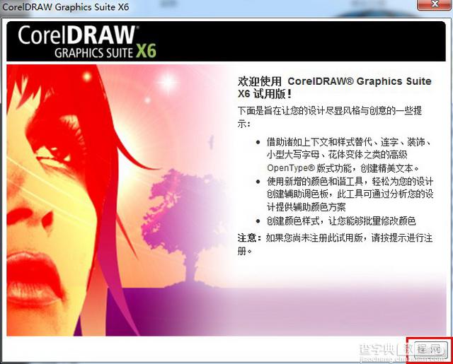 CorelDraw x6 (Cdr x6) 官方简体中文破解版（32位）安装图文教程、破解注册方法12