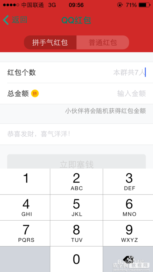 最新版QQ如何在网上发红包?4