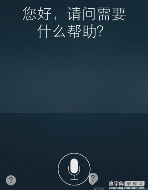 ios8 siri不连接电源可以使用吗 ios8不连接电源使用siri的图文方法2