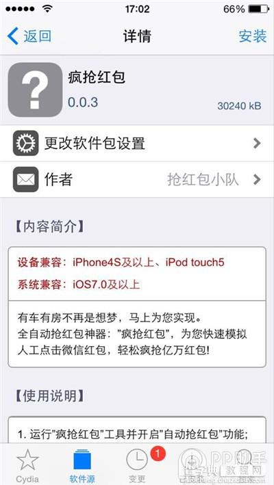 iPhone/iOS自动抢红包神器安装使用图文教程 屌丝秒变富豪必备5