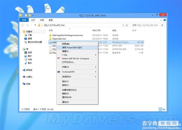 Windows平板上如何体验QQ?Windows平板QQ下载安装指南2