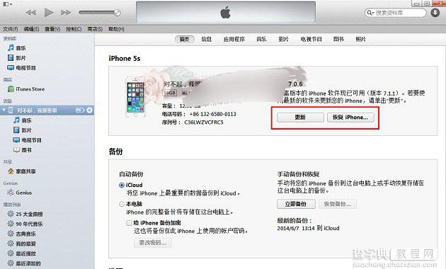 iTunes/DFU升级iOS8正式版方法及iOS8 gm版刷机升级教程介绍3