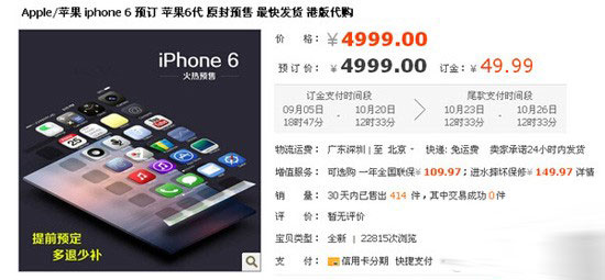如何购买港版iPhone6/iPhone6 Plus?港版iphone6预定详细攻略5