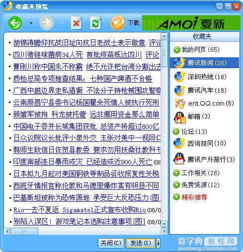 传言还是事实？QQ2006版外泄?7