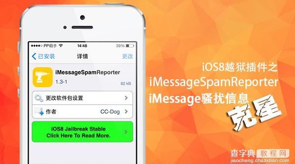 iOS8越狱插件之一键举报iMessage骚扰信息神器iMessageSpamReporter1