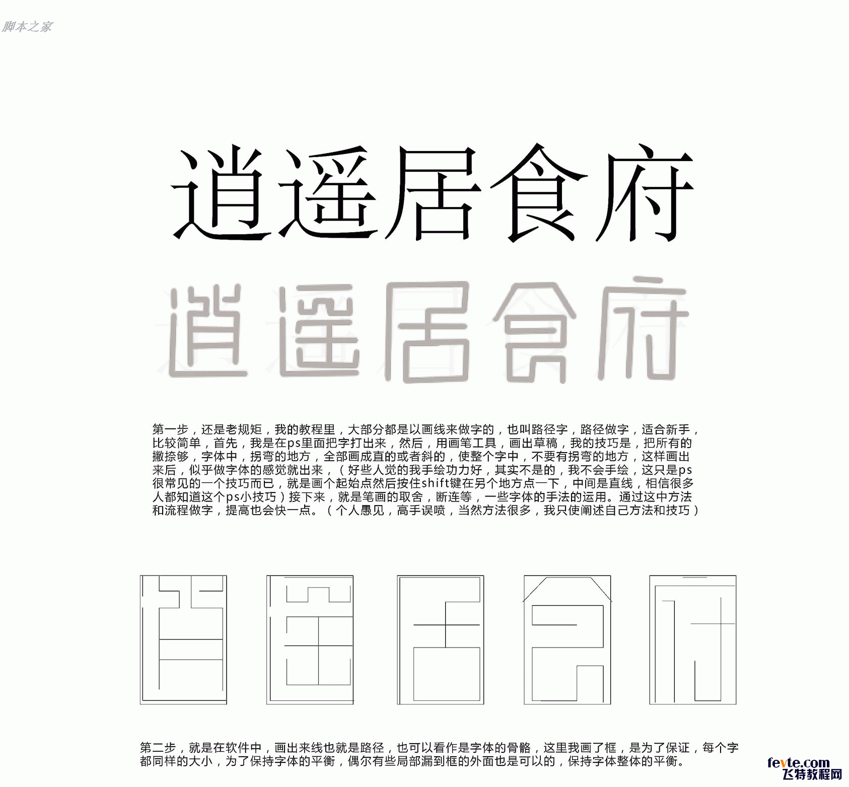 AI设计制作漂亮的中国风文字标志2