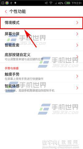 努比亚Z9在哪里设置省电模式?怎么设置?2