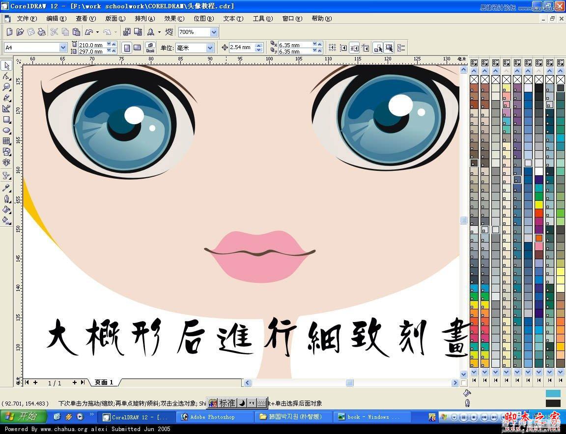 CorelDRAW 快速绘制甜美可爱的卡通女孩头像12